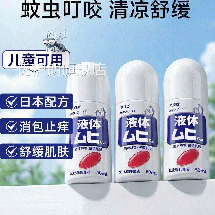 国版无比滴驱液蚊子蚊蚊虫凉叮咬止痒消红肿儿童宝宝成人清止痒膏