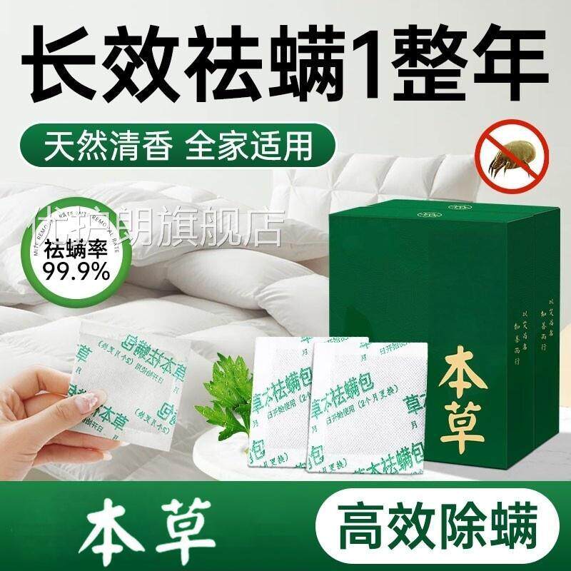 艾草除螨云南草本祛螨包床上用除螨虫药包房间衣柜衣服除包尘螨贴