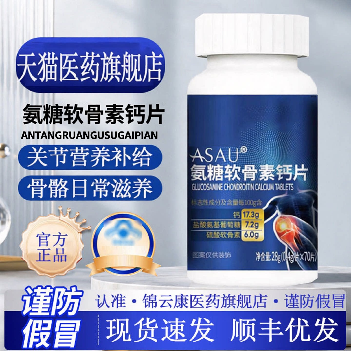 【官方正品】泰元道氨基软骨胶囊氨糖软骨素钙片官方旗舰店关节旗