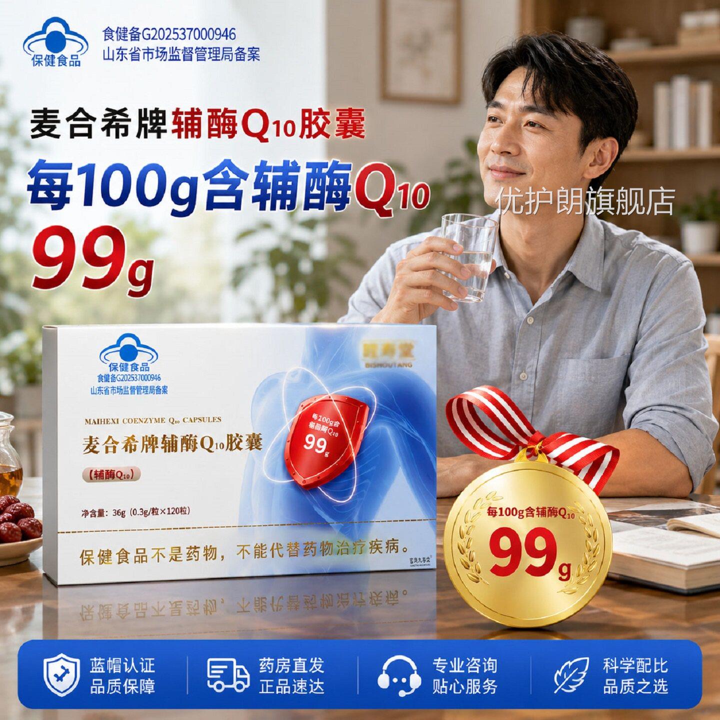 麦合希牌辅质酶Q10胶囊官方旗舰店正品精心品药房直售草本萃取7op