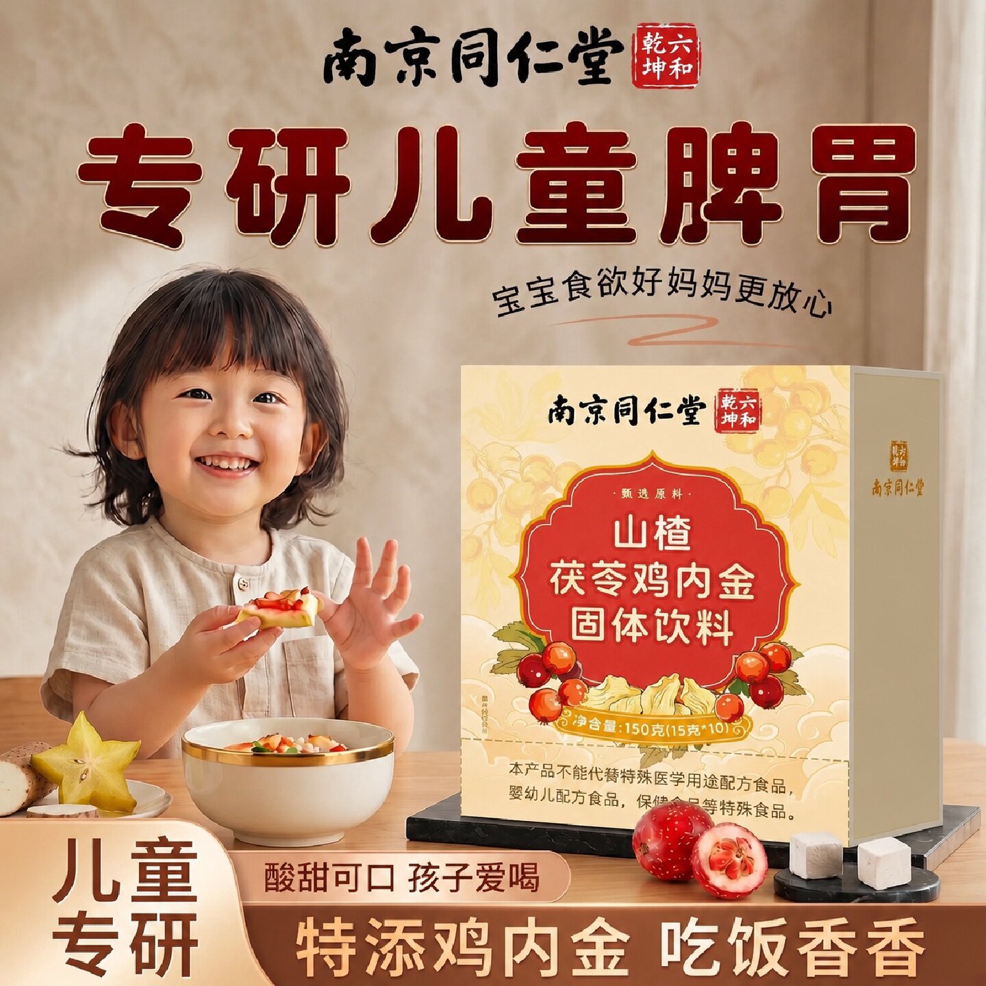 【官方正品】山楂茯苓鸡内金颗粒山药儿童脾胃吃调理饭宝宝肠胃旗