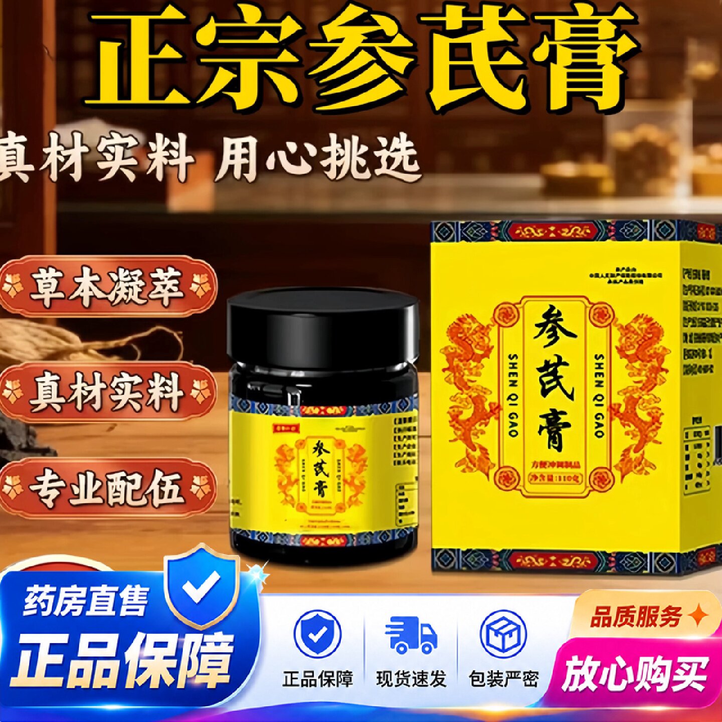 参芪膏乌黑密发养发膏官方旗舰店正品草本植物萃取养生膏冲饮1旗