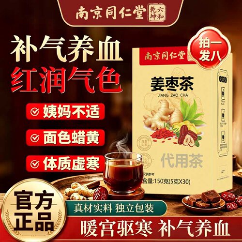 三伏天姜枣茶姜茶女生大姨妈宫调理寒补气去湿去寒祛红枣生姜30旗