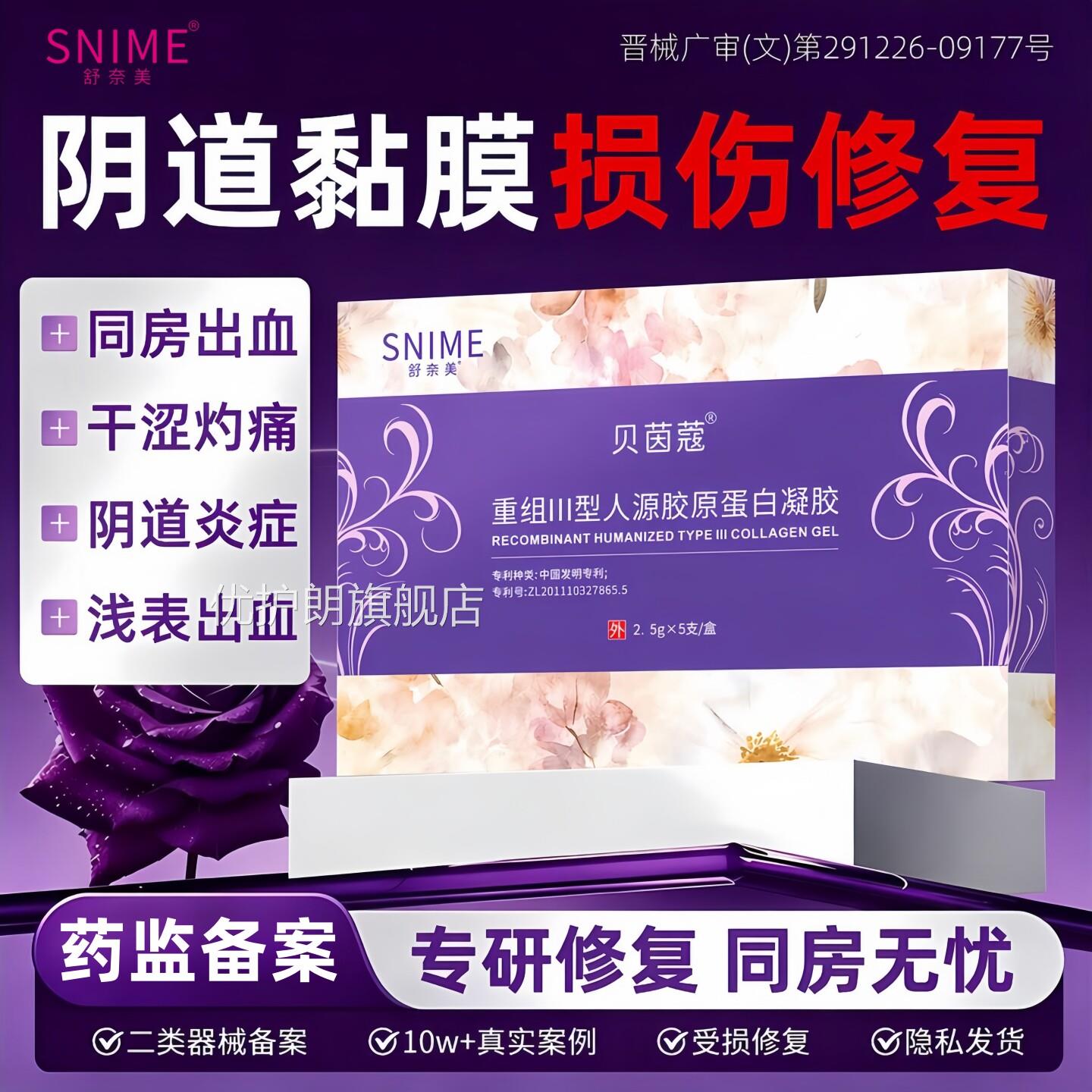 阴道膜黏受损伤修复妇科凝胶同房非经期接触性出血阴道炎宫颈炎症