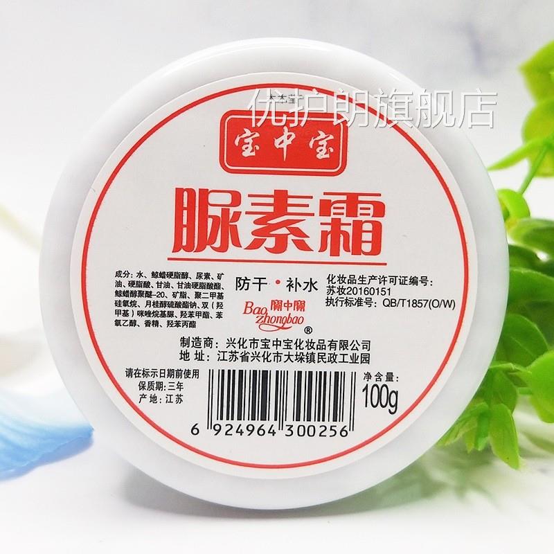 宝润中宝尿素霜去鸡皮肤身体乳滋保湿脚后跟干裂护手膏旗舰店正品