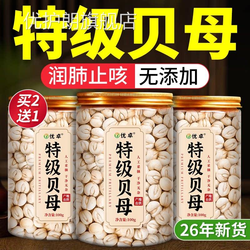 川贝母中母药材官方旗舰店正品无硫新货四川特级野生贝粒粉优护朗
