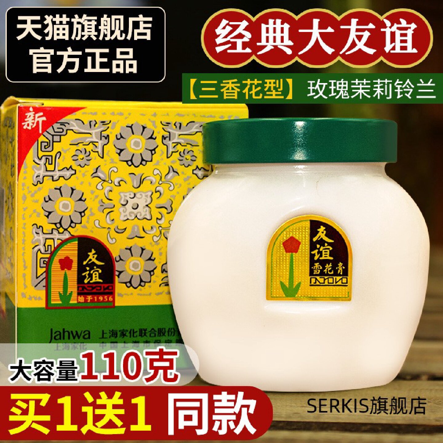 友谊雪花膏滋润保湿补水面霜经典国货老牌正品润肤霜护肤脂旗旗舰