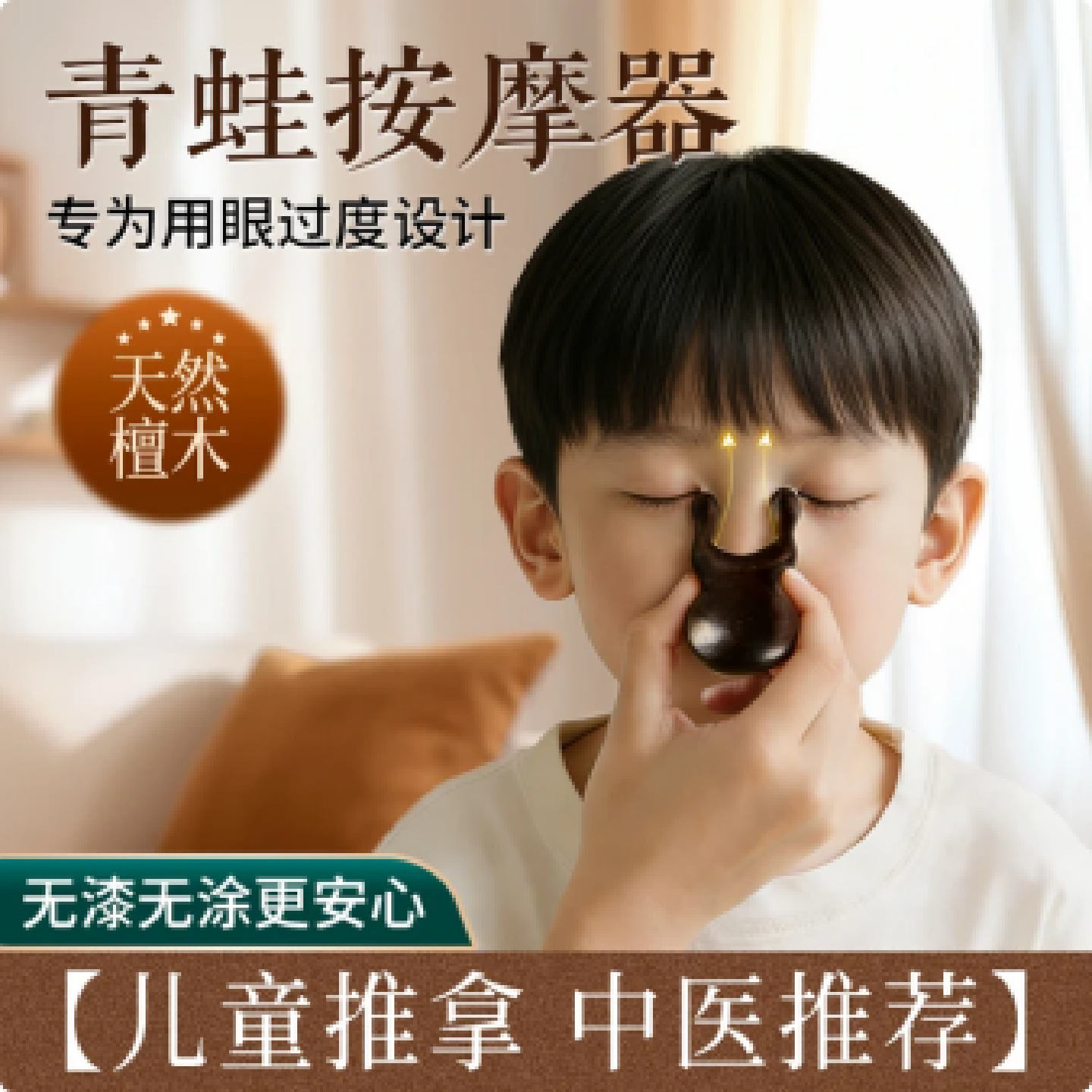 檀木按摩器儿童眼部小青蛙按摩棒护眼睛推刮鼻梁脸部穴位按摩旗舰