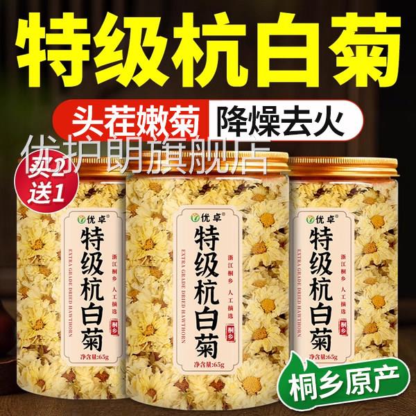 杭白菊桐乡特级正品菊热花泡茶专用菊花茶去火清排毒官方旗舰店优