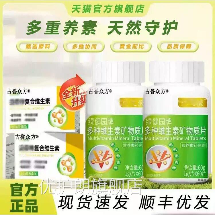 【官方正店品】觅思复合维生素米斯特官方旗舰复合硒甲古誉众方优