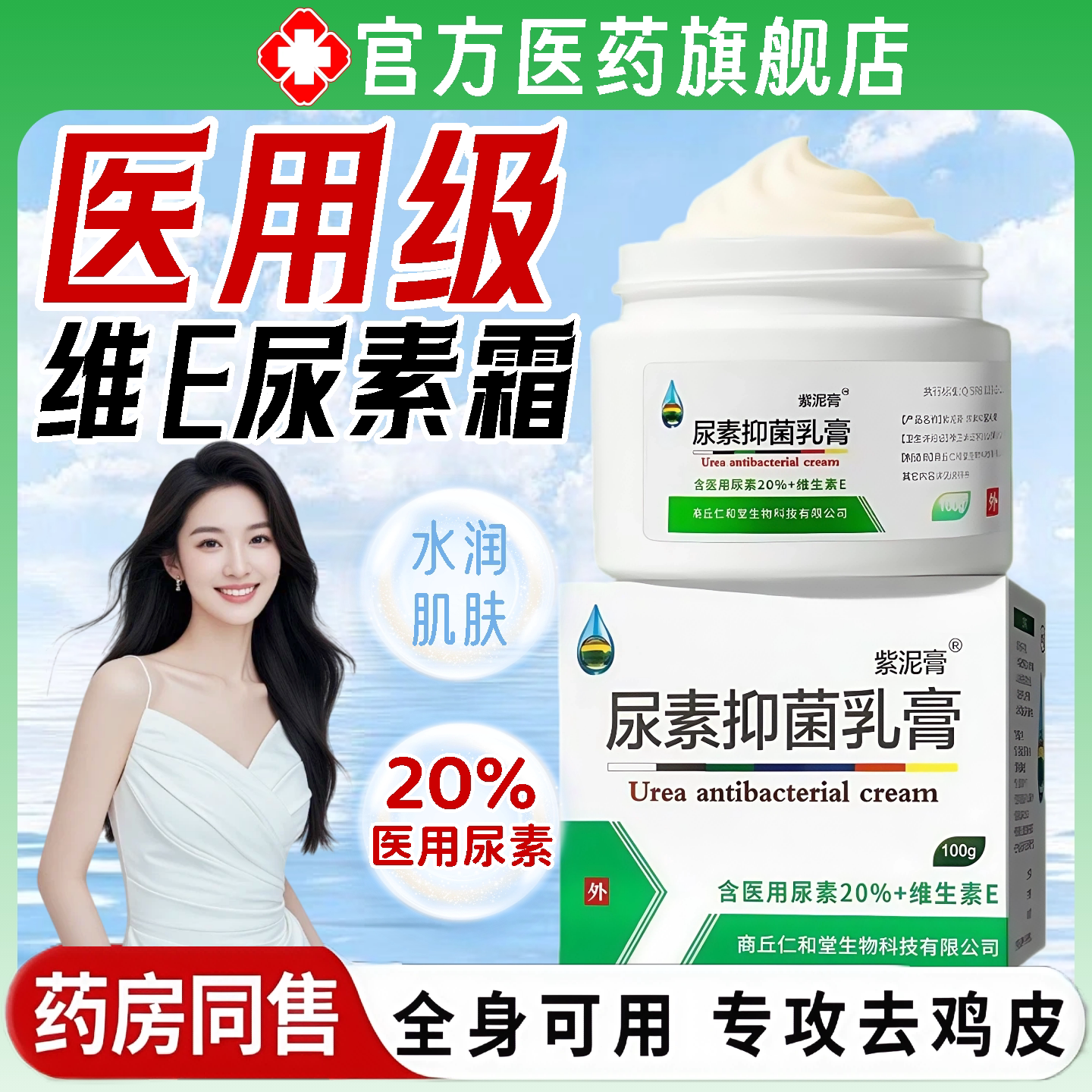 20%医用尿素乳膏软膏正品维生素e护手霜尿素霜大瓶老牌子非鸡旗舰