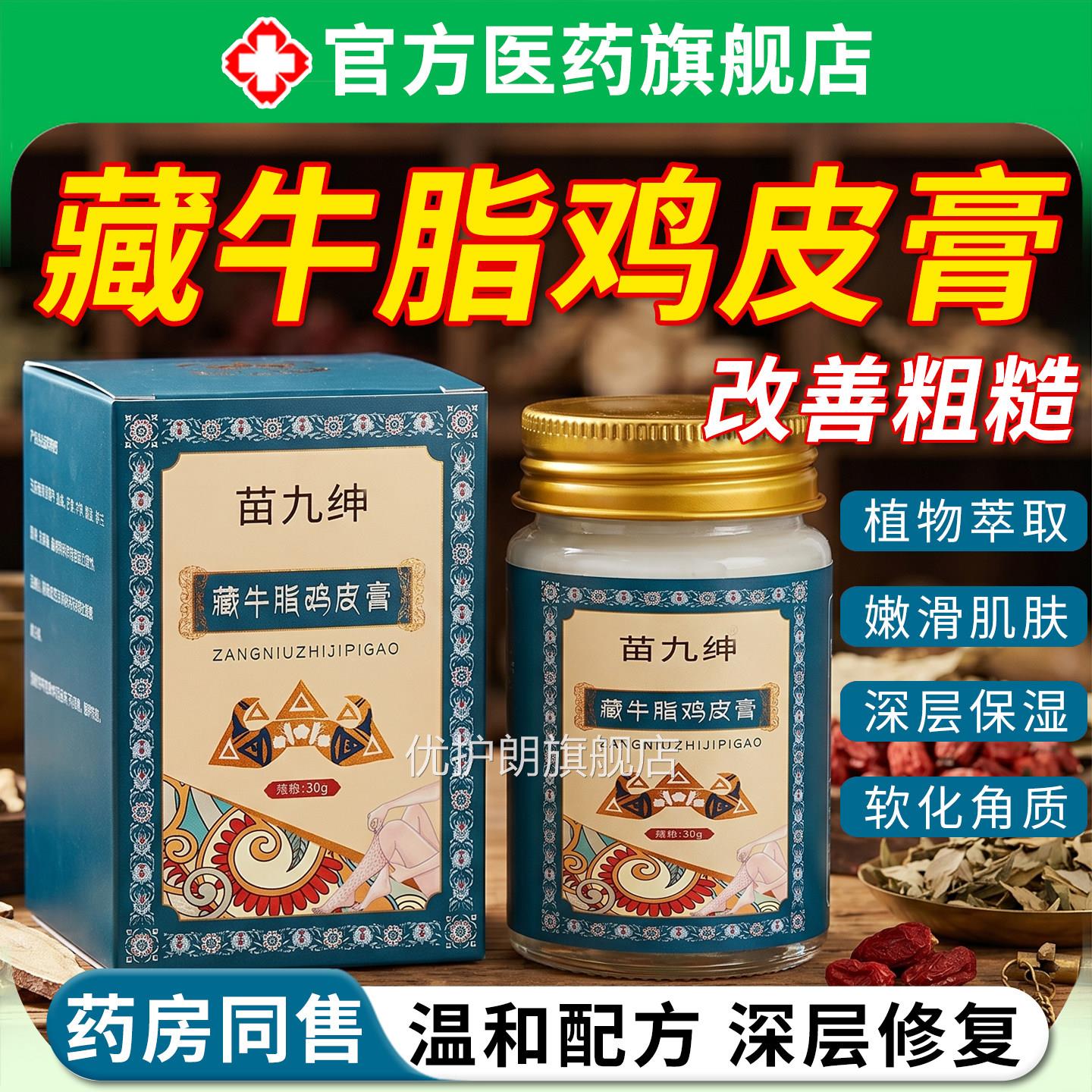 藏牛角脂鸡皮膏疙瘩毛囊化香港去除全身毛周症正品官方旗舰店优护
