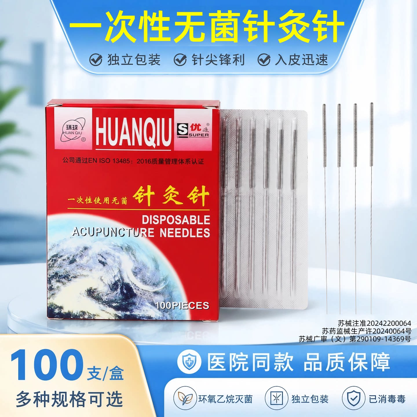环球牌一次性无菌针灸针中医用非银针毫针脸部美容针钢柄独立旗舰