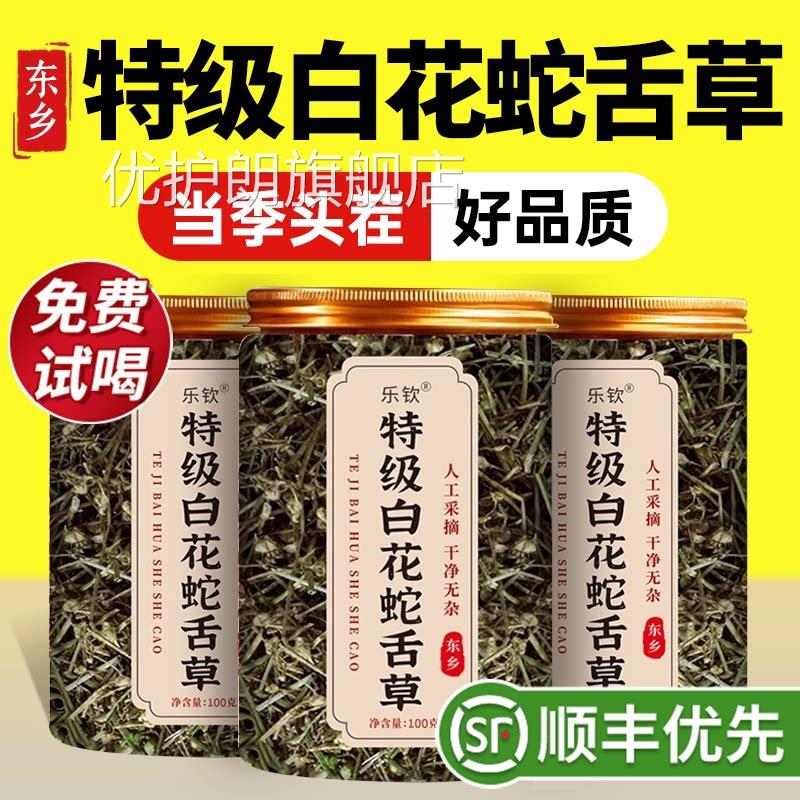 特级白花蛇舌草中药材正宗野生和半枝莲泡茶水喝正品官方z旗舰店z