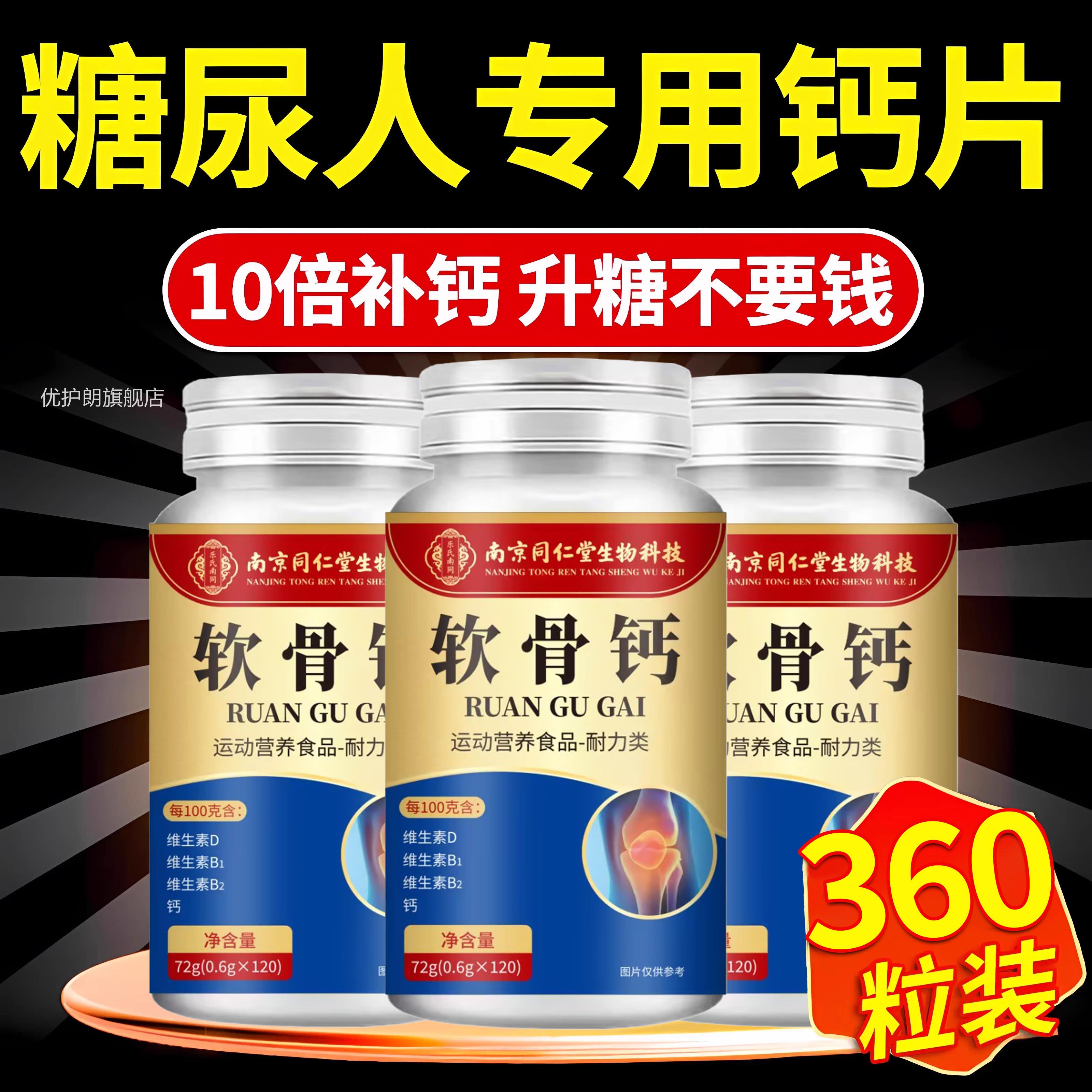 【官方正品】软骨钙疏片中老年糖尿病腿抽筋腰腿疼痛骨质松补钙zz