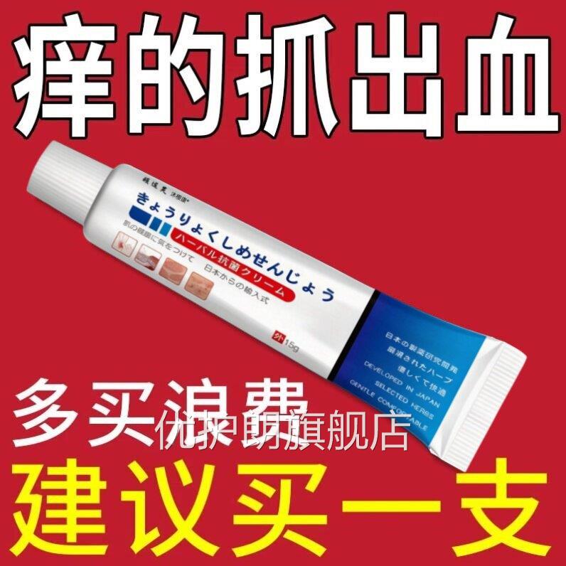 【日本进口】身皮肤止i痒外用的膏全痒外用过敏皮肤抑菌买2送1优