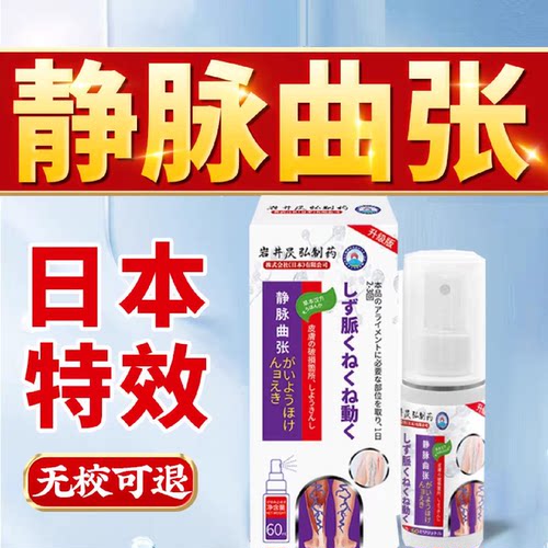 静脉曲张特效专用非大药房喷雾剂膏贴青筋凸起专用曲涨辅助治疗静
