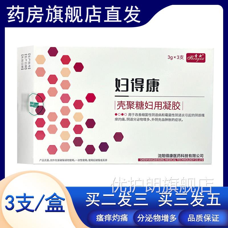圣女妇得康壳聚糖妇盒用凝胶3支/细菌性阴道炎妇科凝胶瘙痒外阴hy