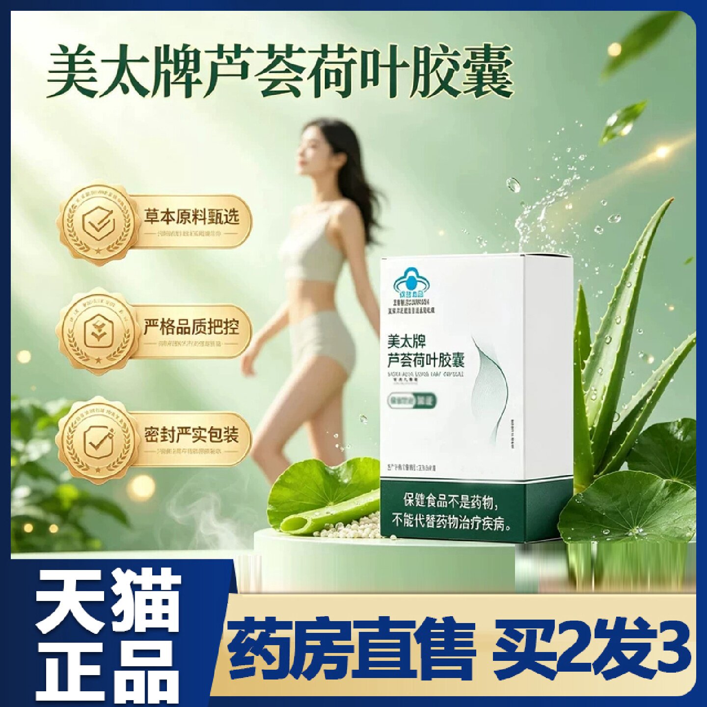 美太牌芦荟荷叶胶囊官方旗舰店正品芦荟荷叶胶囊直播直售7旗舰店