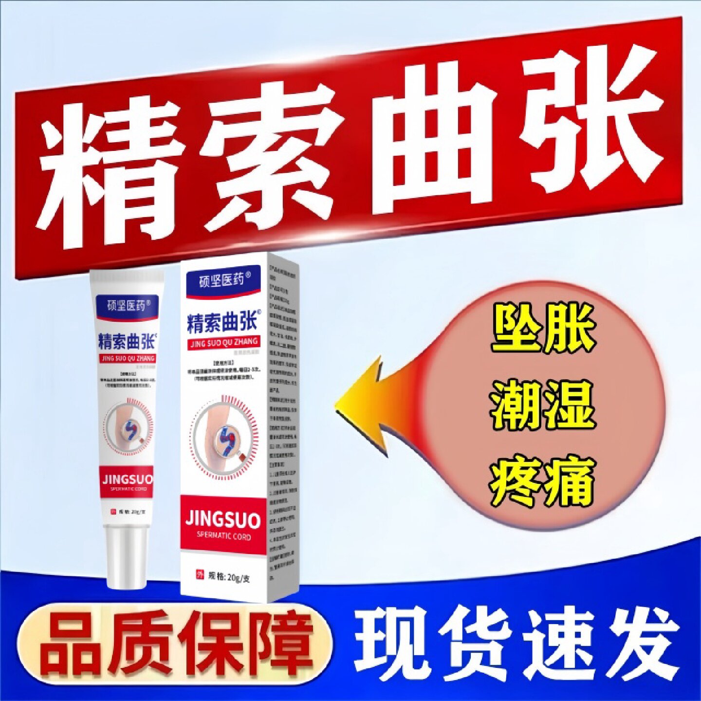 睾丸走路坠胀痛青筋凸起左侧精索曲张硬结肿大蚯蚓状结团旗舰店