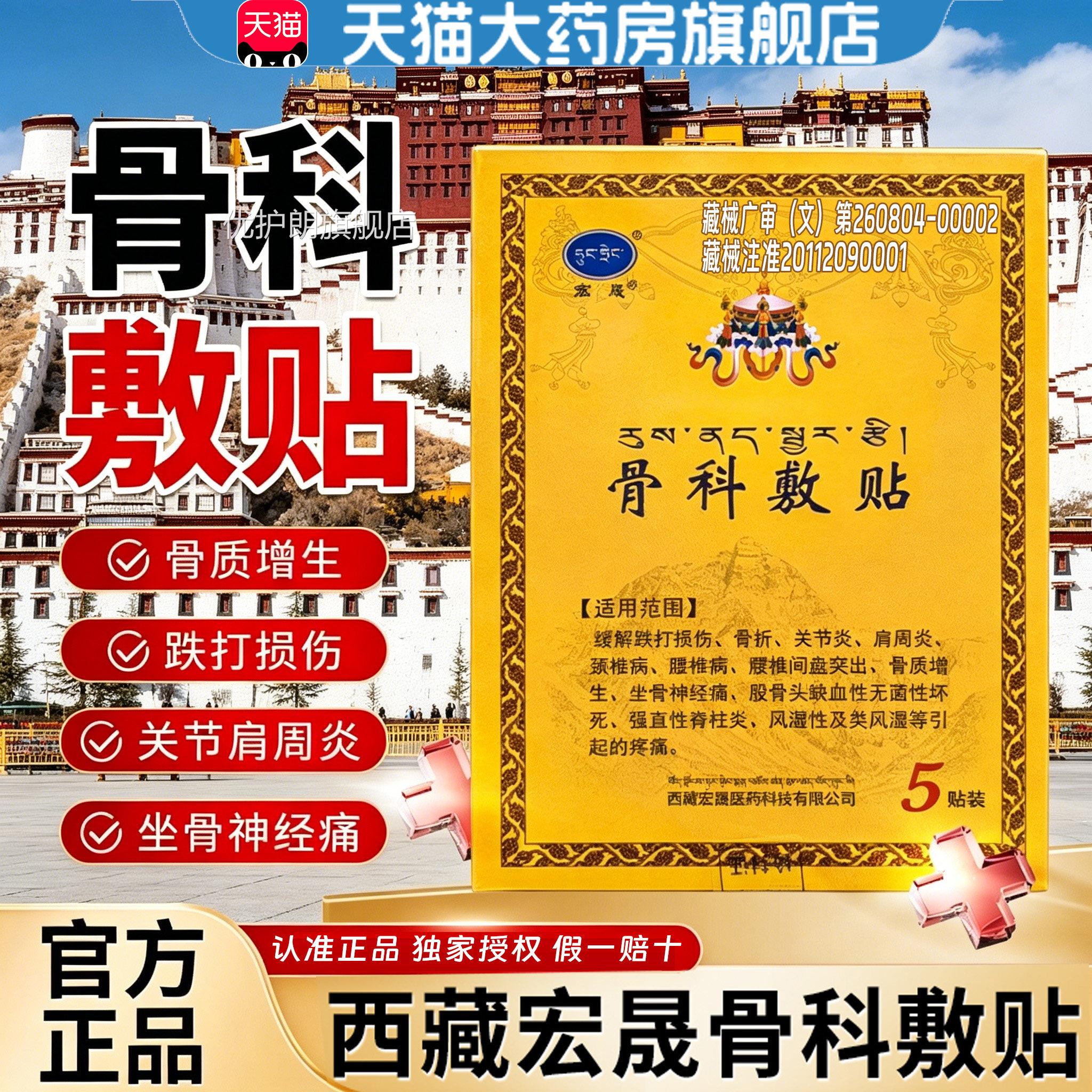 骨敷科贴西藏宏晟藏区老黑膏热敷腰腿治疗贴官方旗舰店正品8cn优