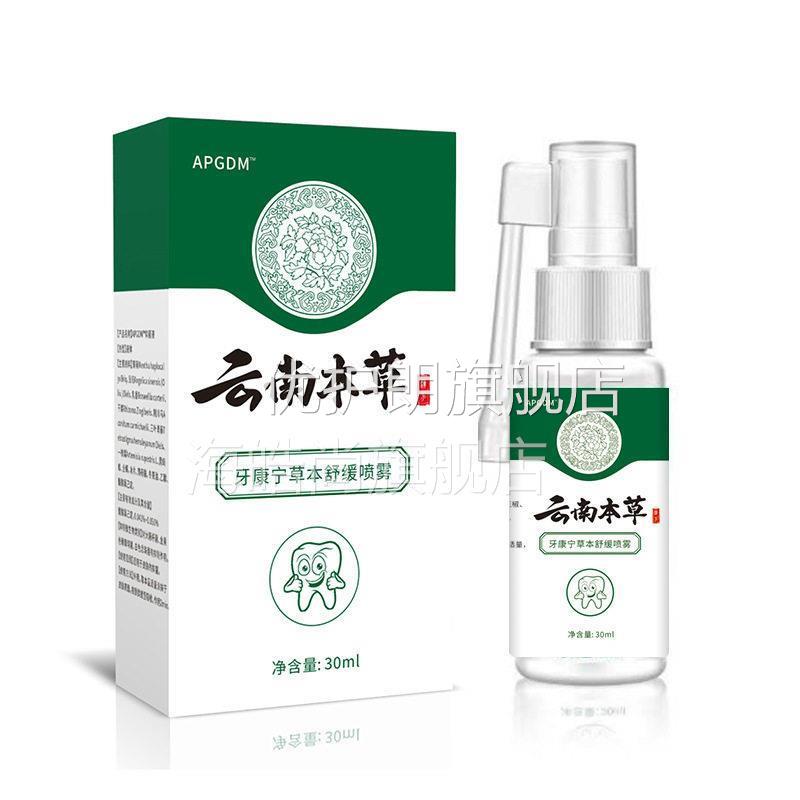 家云AGDMEYY南本草康厂宁喷牙剂30mlP发优护朗旗舰店