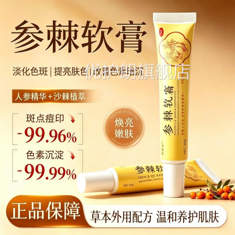 参棘软膏官去除黄褐斑晒斑方旗舰店正品淡化祛痘印黑色素沉淀乳膏