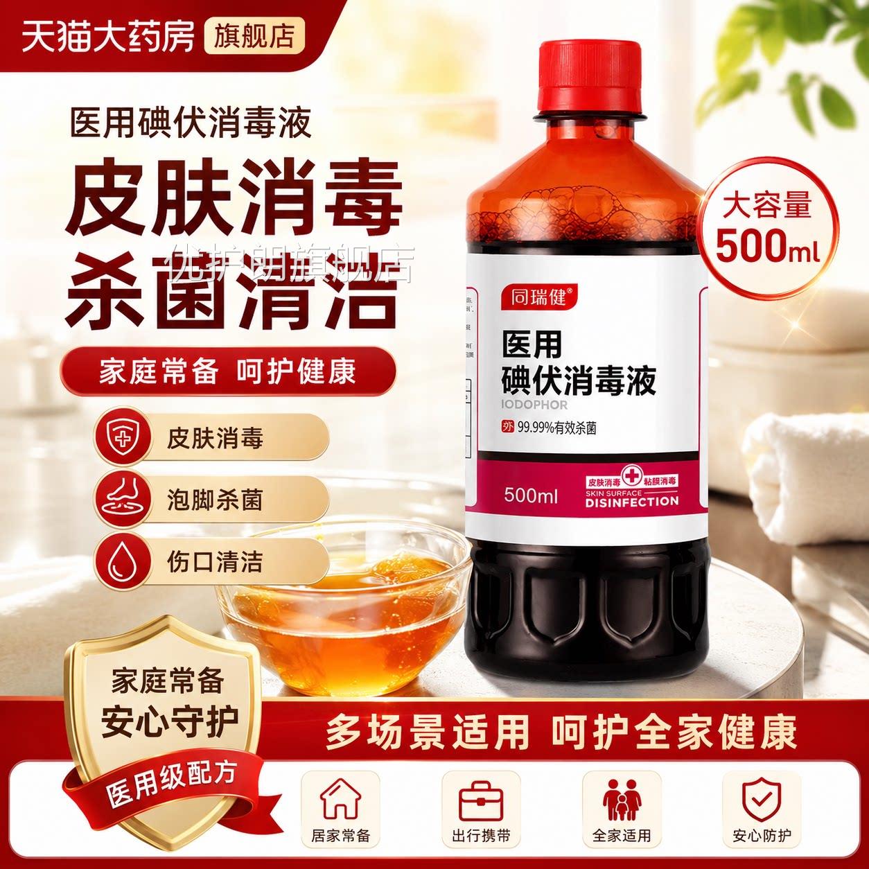 碘伏消毒液官医用方旗舰店泡脚专用大瓶高浓度小瓶正品脸部痘5qp图片