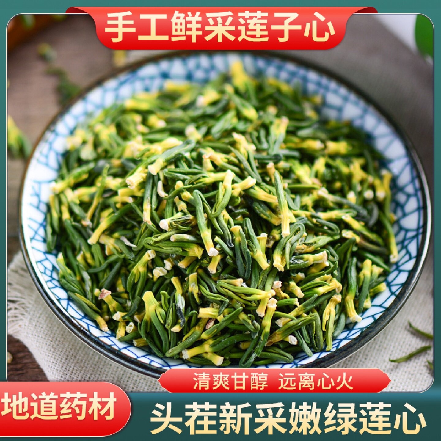湘潭莲子心100g正品官方旗舰店连子芯连子心新鲜干货莲子芯泡旗舰