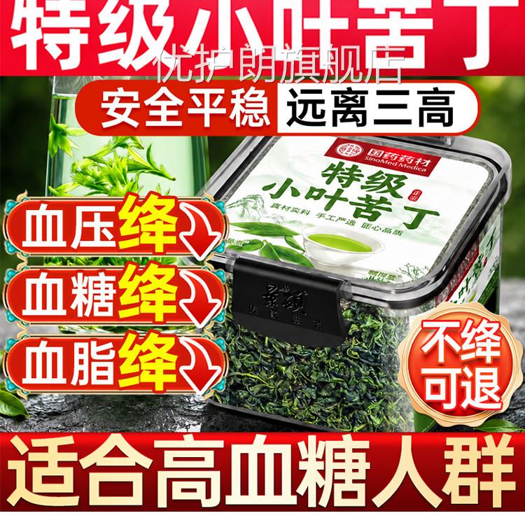 苦丁茶降血压血糖血脂调血糖的茶泡水喝小叶苦丁正茶品官方旗舰店