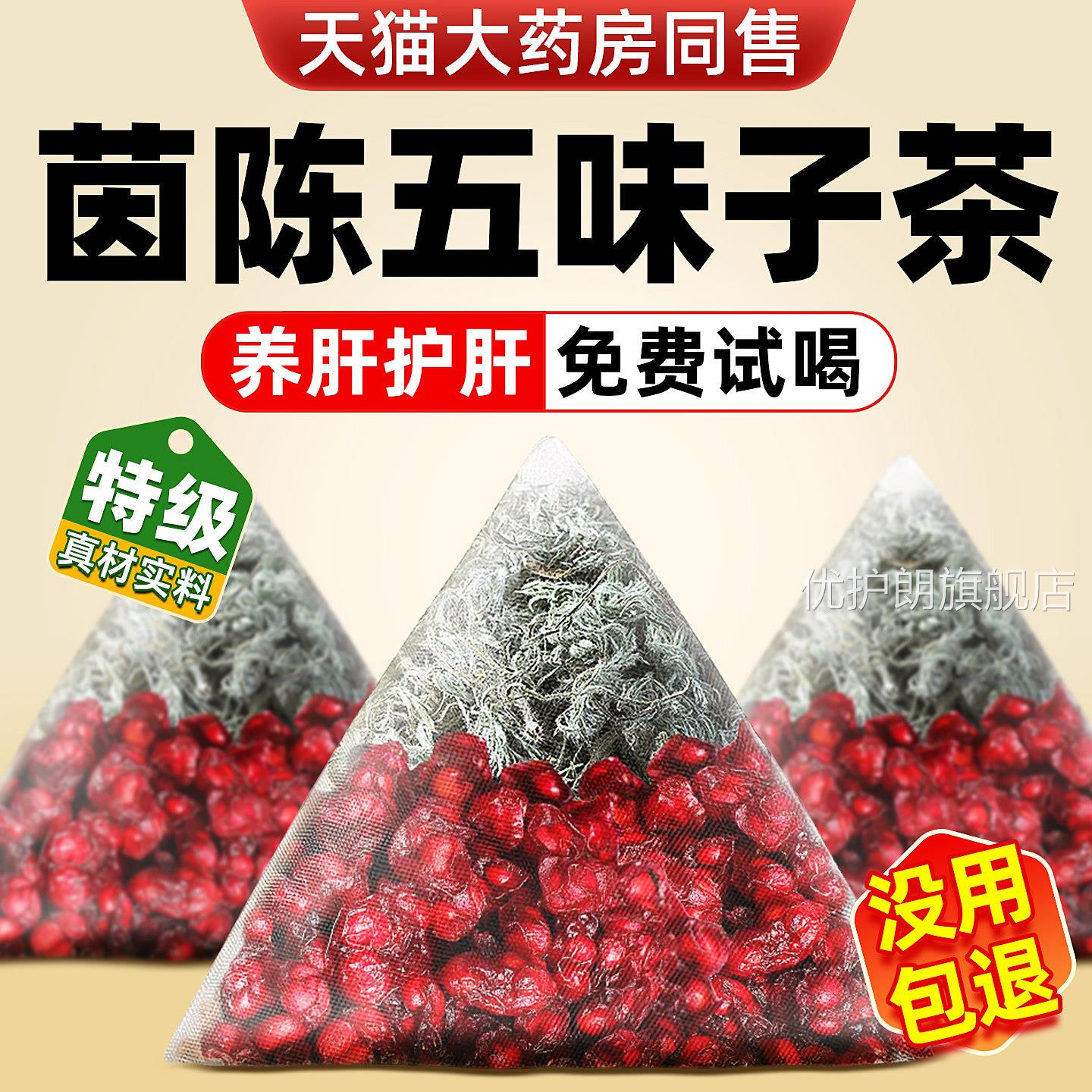 五子茵陈正品官方旗舰店新鲜中味药材养肝护肝茶的功效与作用ZZ优