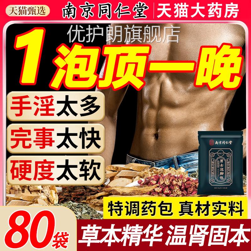 男士专用泡脚药包温肾补阳药去湿气毒秋冬天季排足浴包中药yuo优