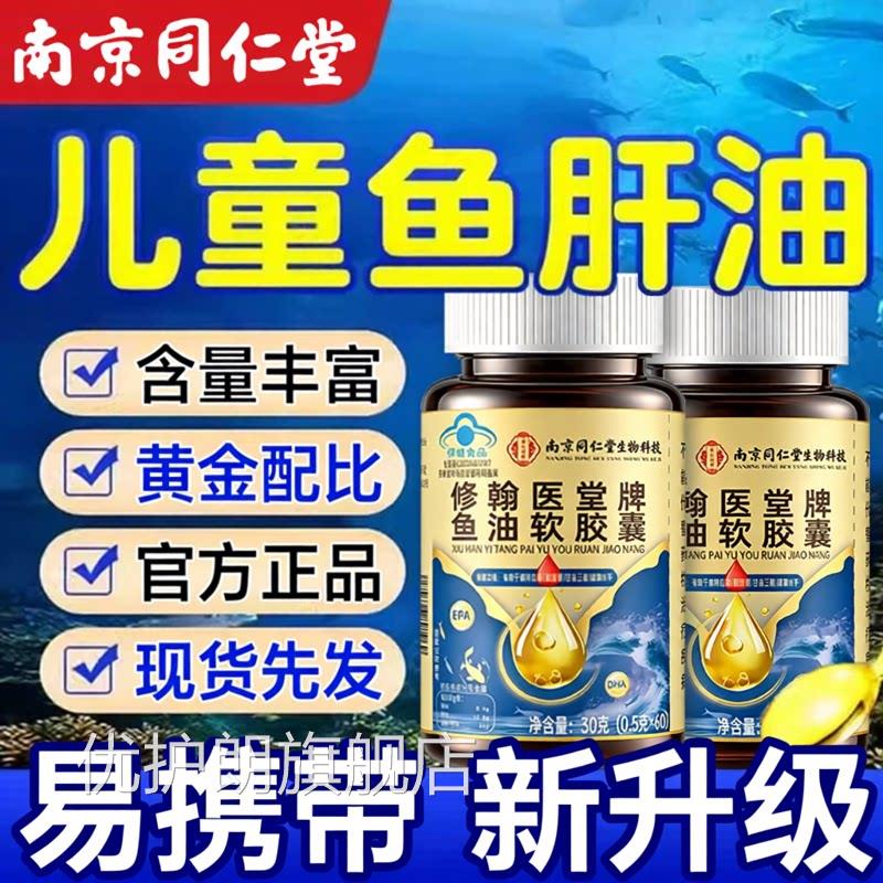 鱼肝油儿童婴幼儿护眼免鱼疫力dha鳕鱼油增强官方旗舰店正品zz优