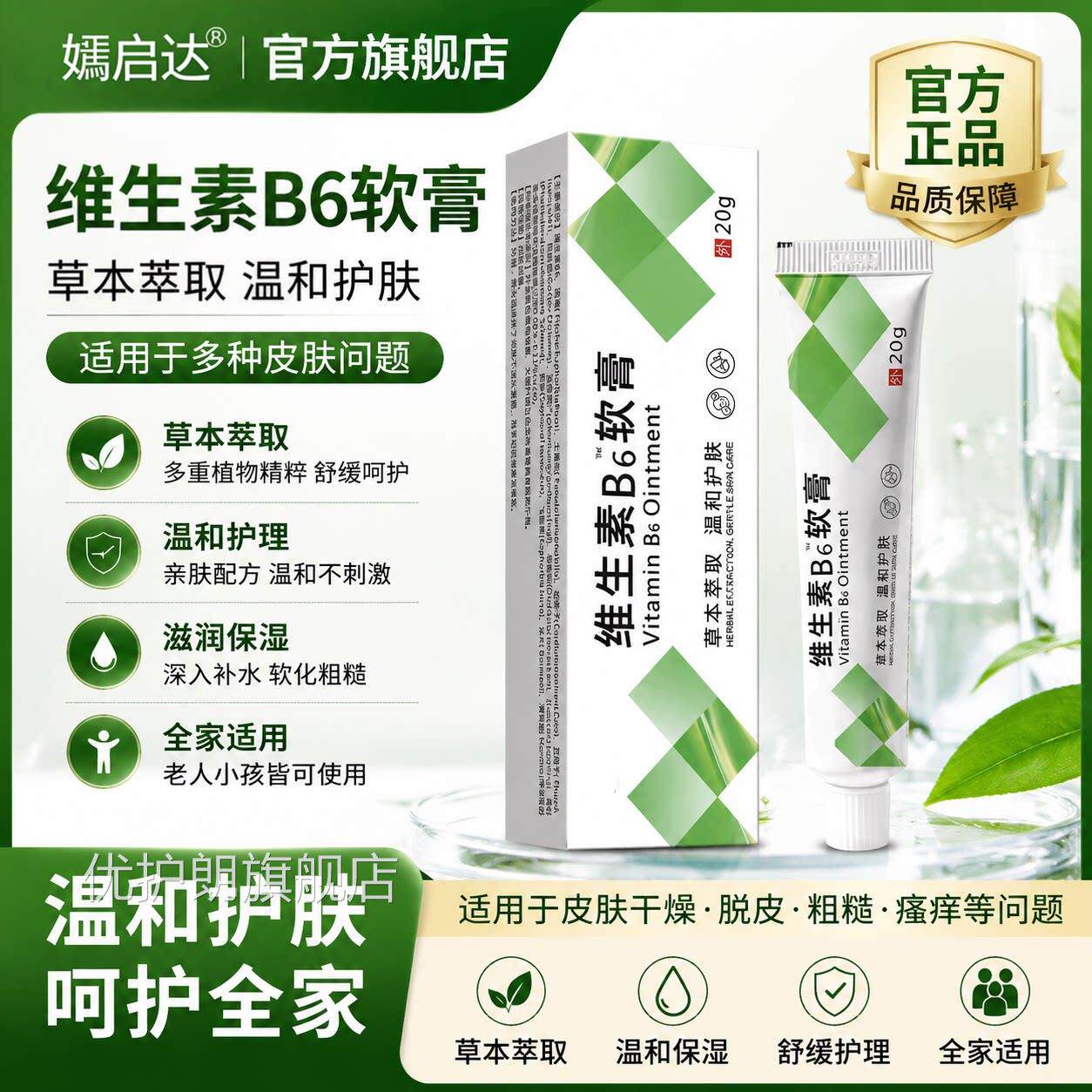 维生素B6软膏官方正品旗舰店脂刺溢性季节酒糟鼻祛痘去粉鸡皮皮肤