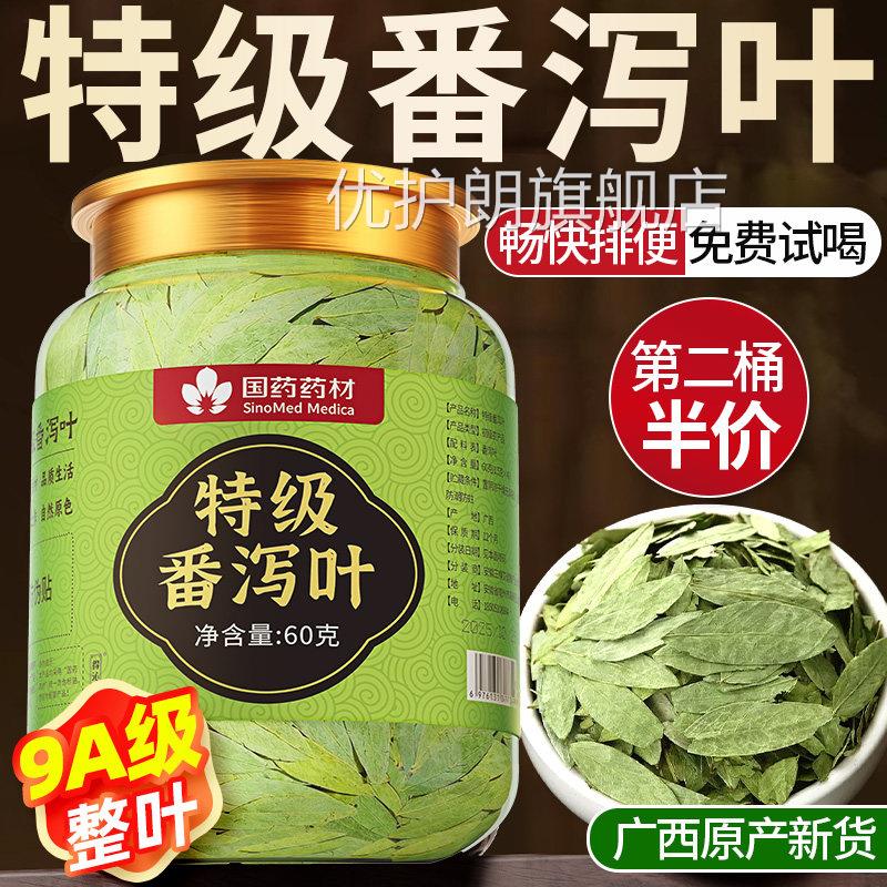 水番泻叶天然中药材广西官方旗舰店搭菊花大解果正品养生茶包泡喝