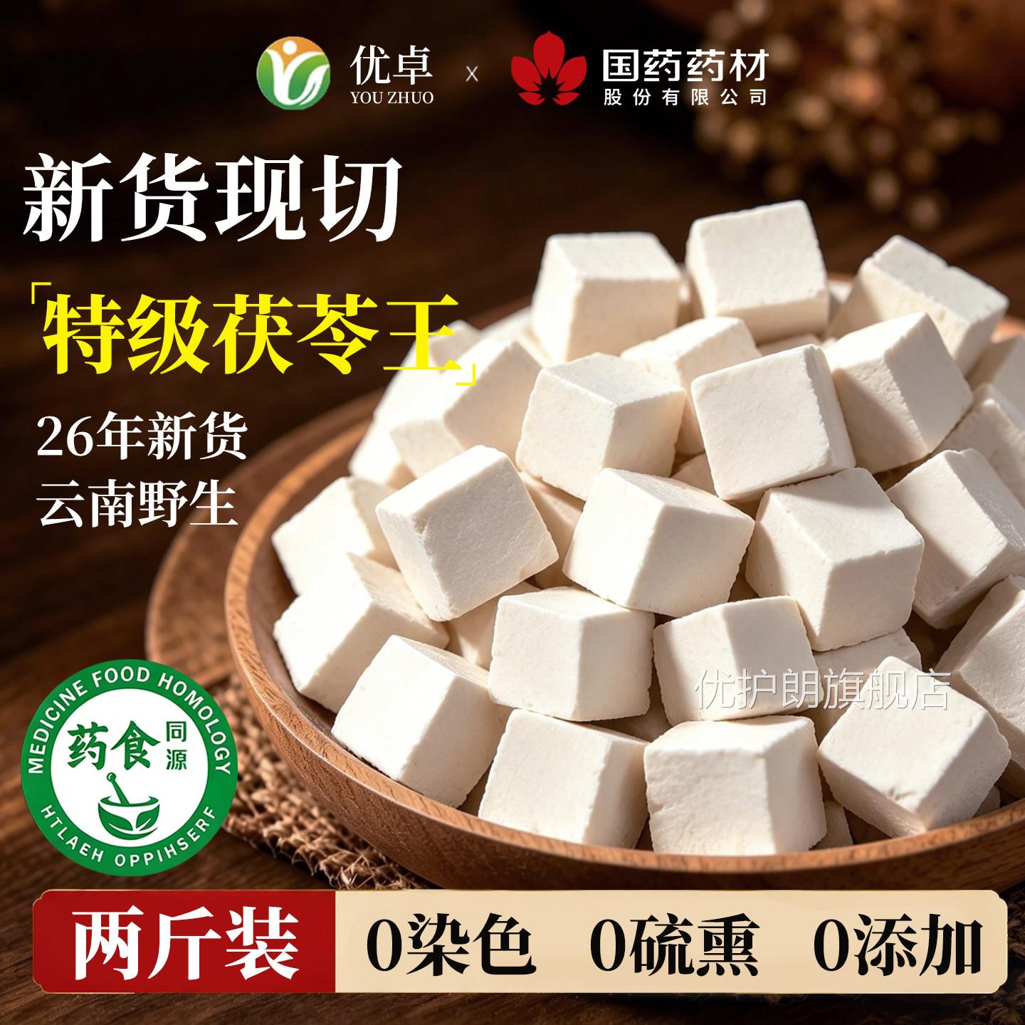 南茯苓干货泡水云500g特级土茯苓中药材健脾祛湿茶正品官方旗舰店