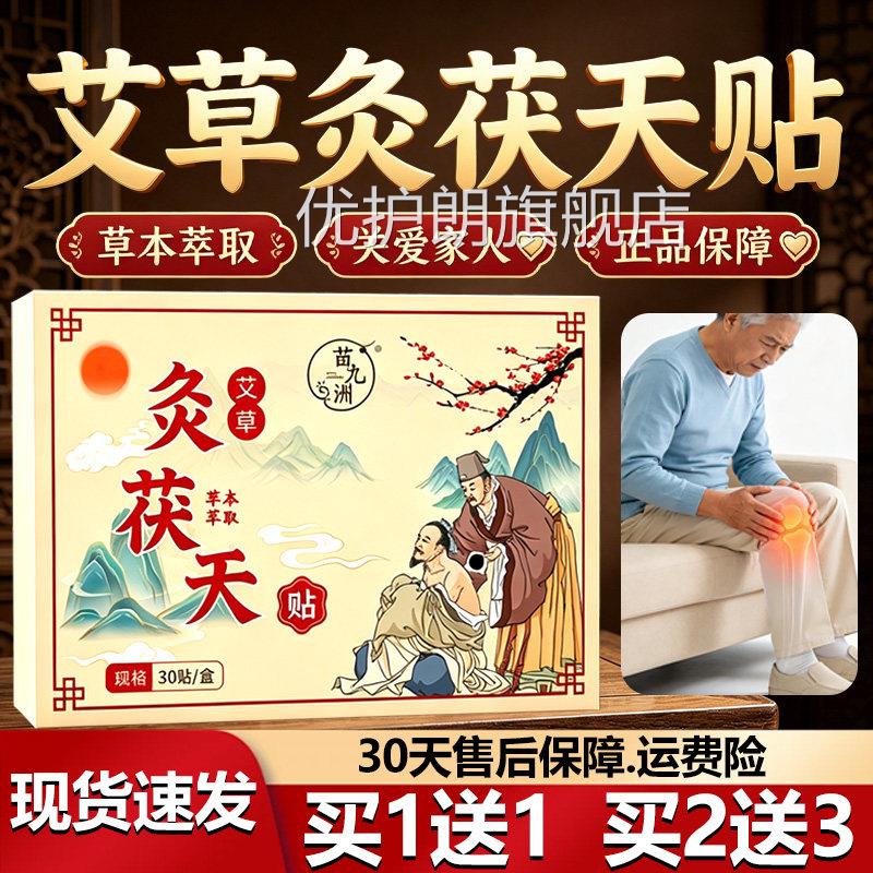艾草灸茯天贴正品款三伏天贴官方旗舰店茯天贴草本萃取直播同30贴