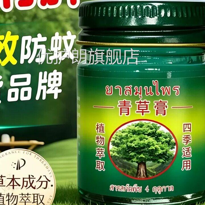 泰国青草膏宝宝儿童专防蚊虫叮咬用止消肿紫草药膏便携驱蚊神器优