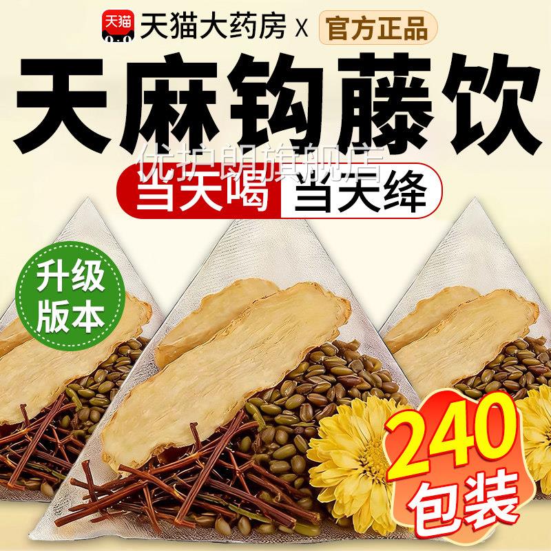 天麻钩饮决明子菊花官方旗舰店正品的功效作用中草药材藤泡水喝cc