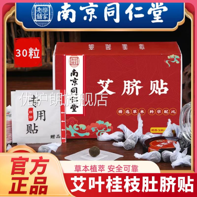 艾叶桂枝肚脐贴官方旗舰店正品寒湿艾草桂圆艾灸敷绒贴调理L3优护