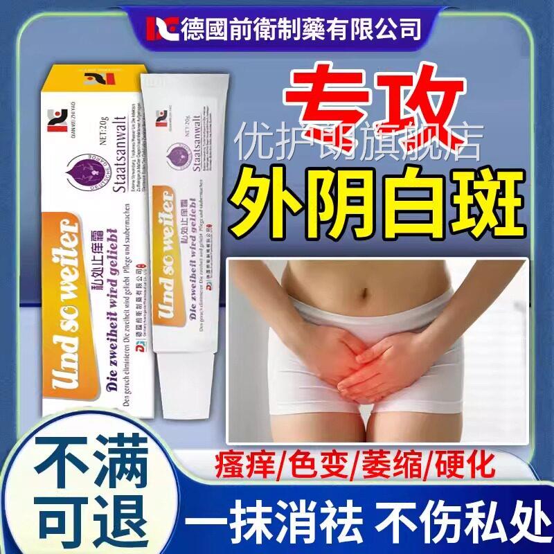 琥珀化瘀软膏消白外阴白斑专用止缩痒冰白私处柏术萎正品优护朗旗
