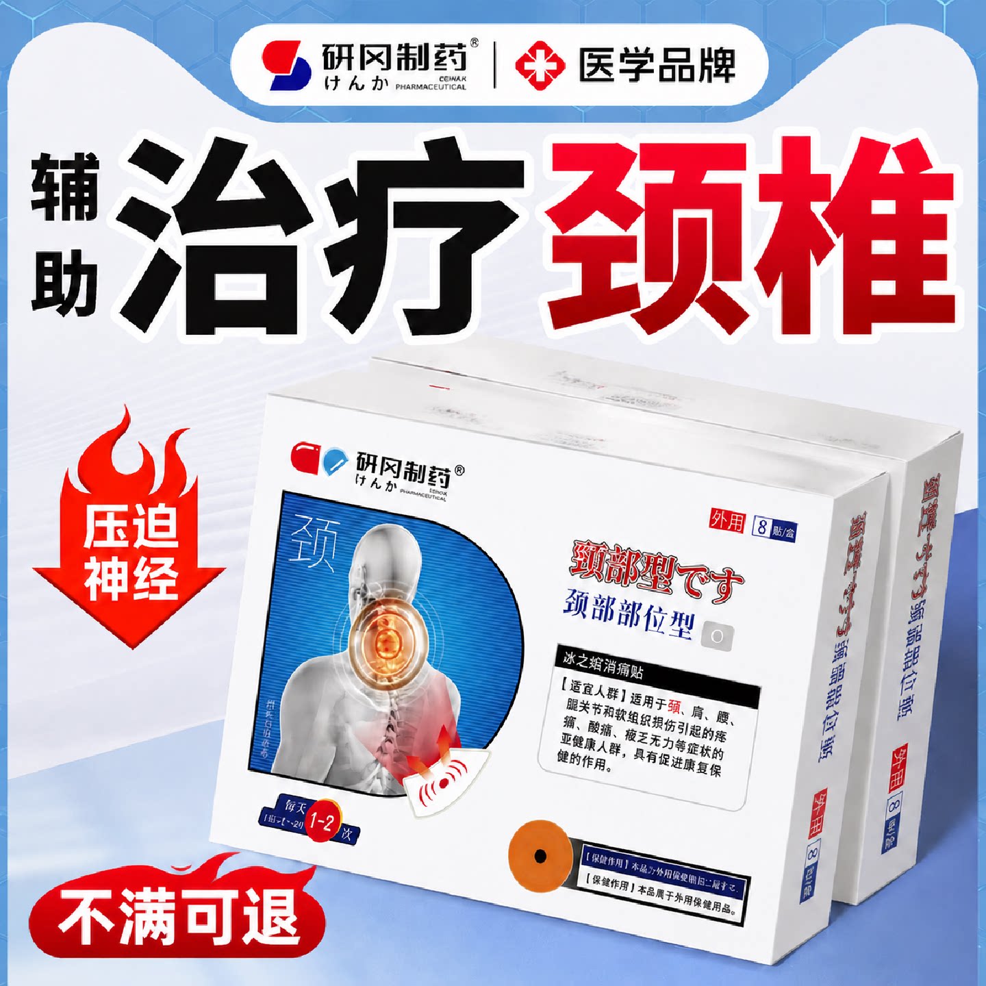 颈椎病压迫神经头晕手麻专用贴膏神器疏通疼痛脖子僵硬酸痛经旗舰