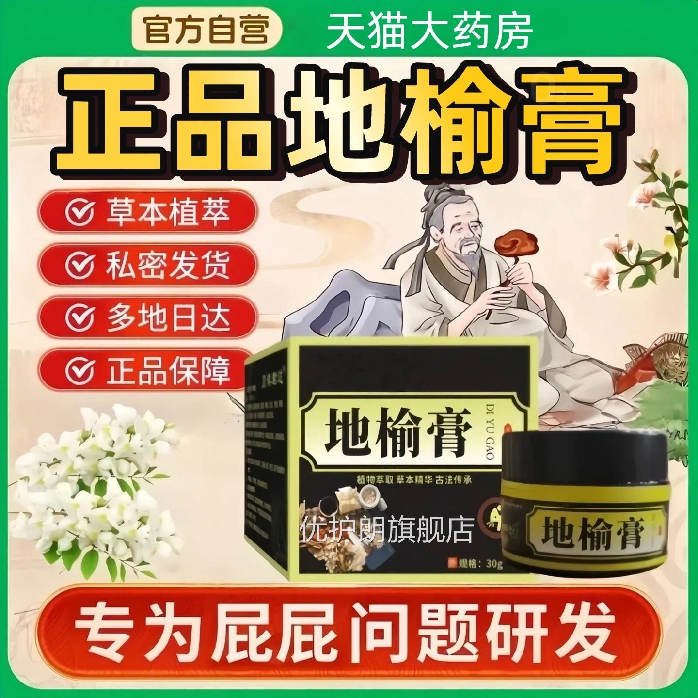 地榆膏香港同济大药房正品男女通用草本萃槐取实膏地榆黄连官方旗