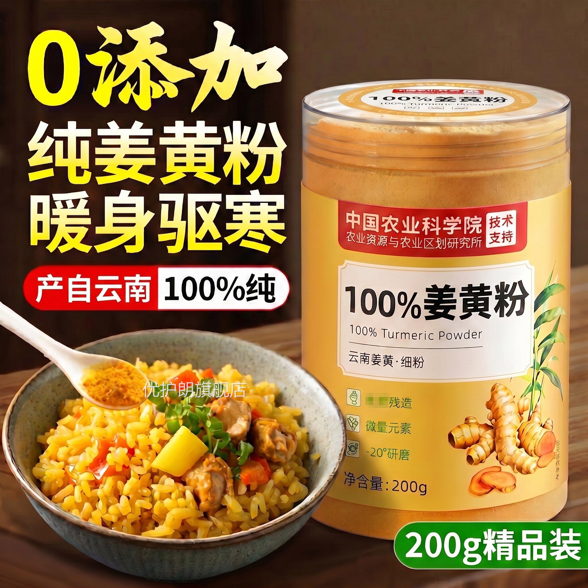 姜黄粉天然纯生姜粉抗香料炎姜黄粉方旗舰店无添加官肉桂粉冲饮ZZ