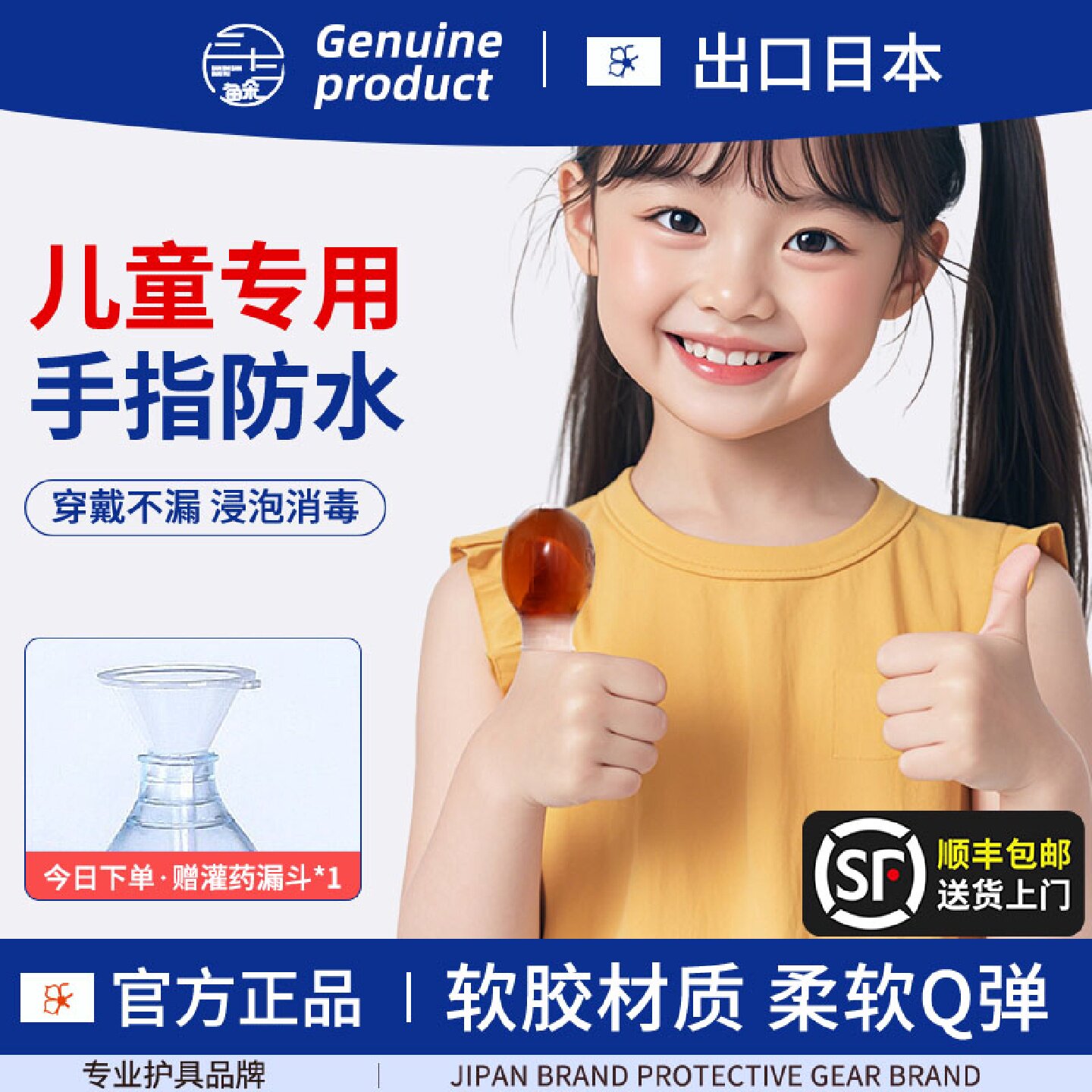 儿童手指脚趾受伤甲沟发炎泡药神器指甲伤口洗澡防水保护硅胶旗舰