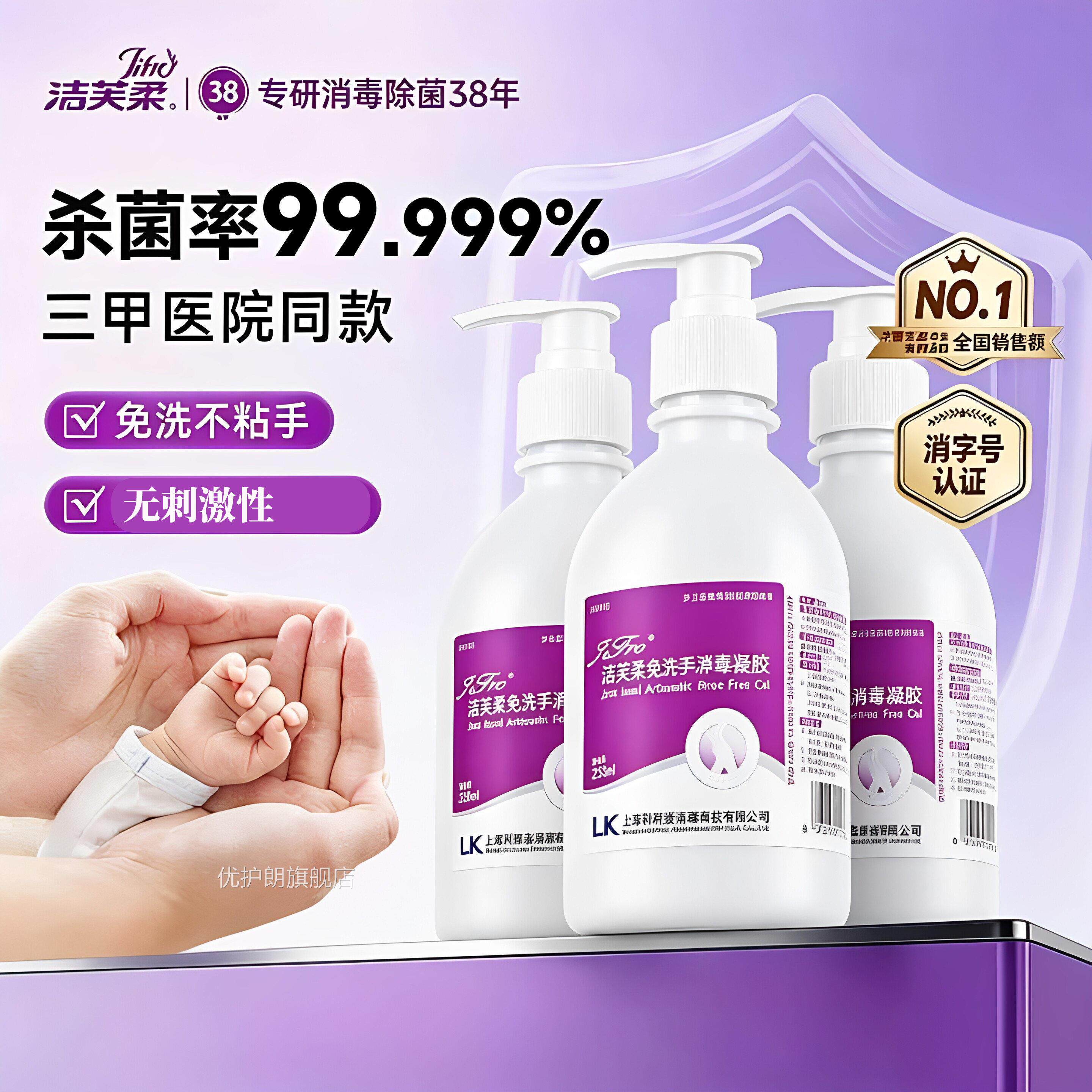 洁毒芙柔消凝胶免洗医用杀菌学校儿童家用便携抗菌洗手消毒液优护