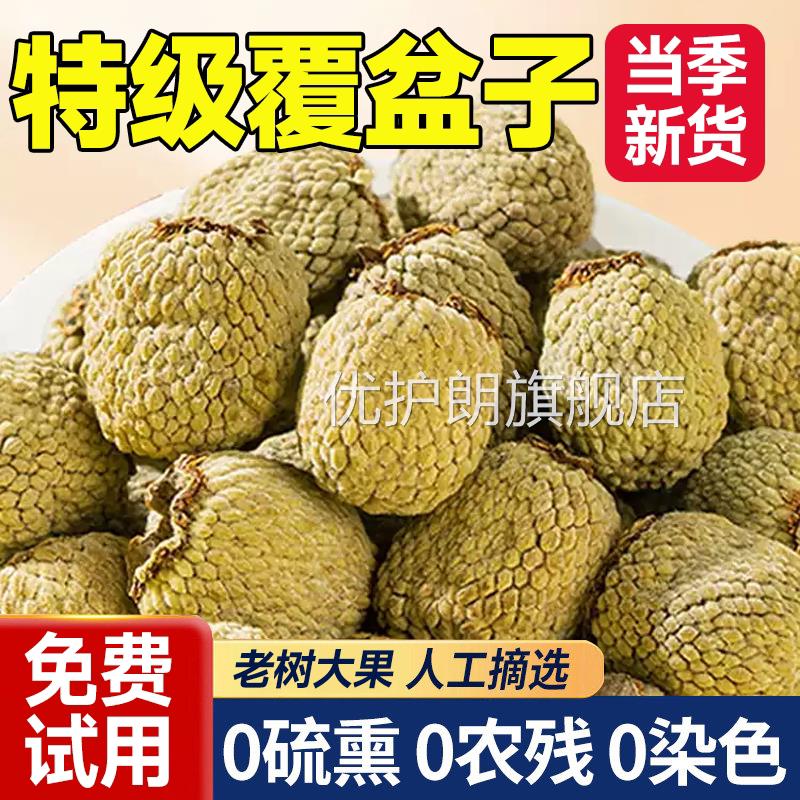正宗野生覆盆子中药材茶覆盆盆子干覆子泡茶中药材正品官方旗舰店