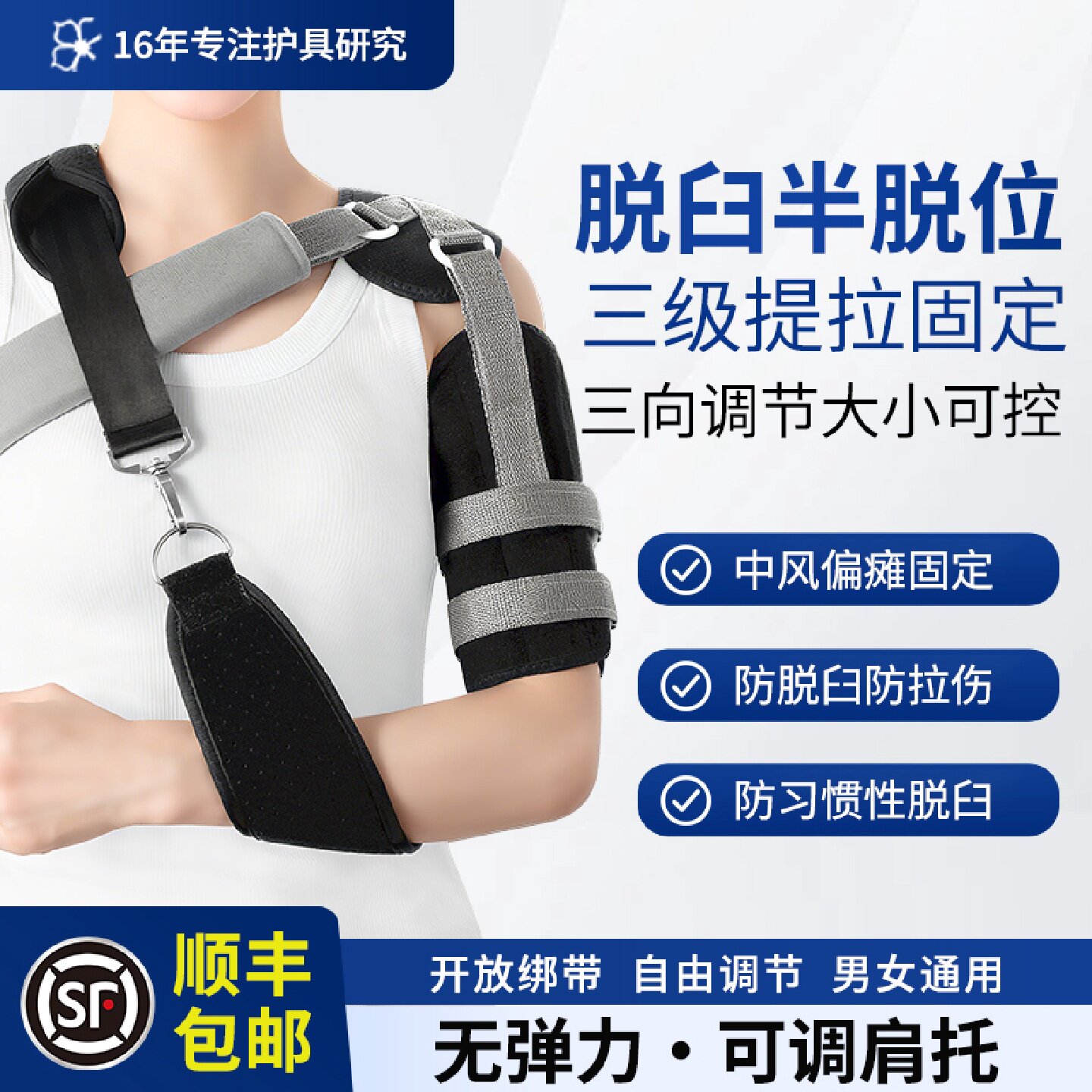 偏瘫肩托骨折肩锁关节脱位康复半脱位护肩医用肱骨扭伤脱臼后旗舰