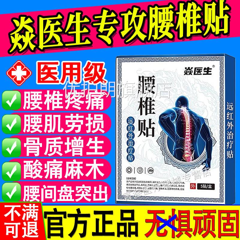 医生远红外治疗腰椎贴腰疼腰肌劳损腰间盘突焱出酸麻压迫神经膏贴