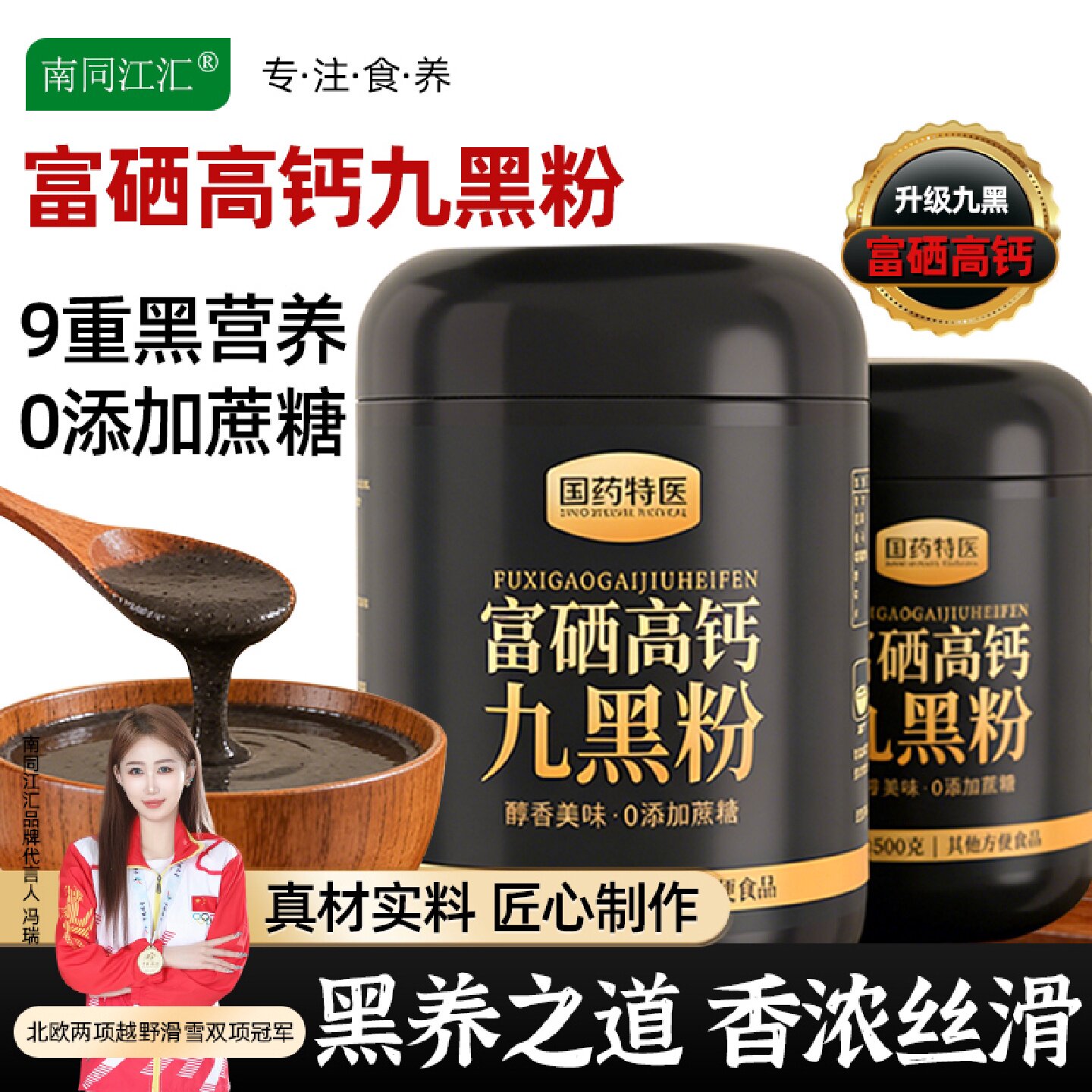 国药特医富硒高钙九黑粉黑芝麻黑豆黑米五黑粉糊新中式早餐旗舰店